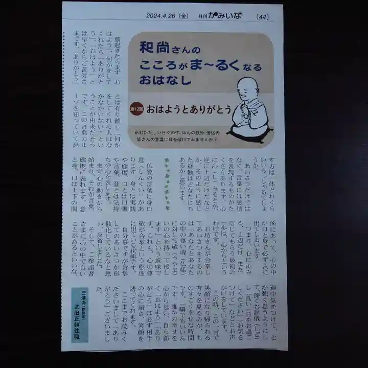 三澤寺(長野県)