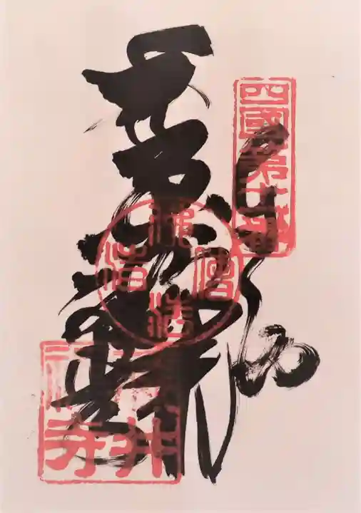 藤井寺の御朱印