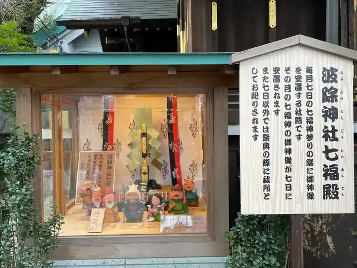 波除神社(波除稲荷神社)のその他建物