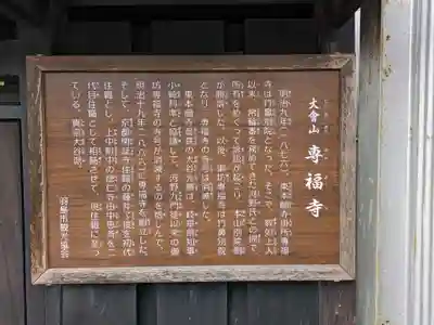 専福寺(岐阜県)