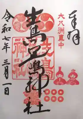 生島足島神社(長野県)