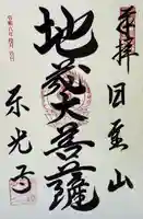 東光寺(静岡県)