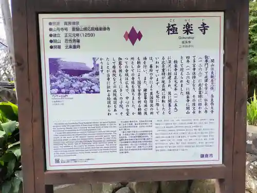 極楽寺（霊鷲山感應院極楽律寺）の歴史