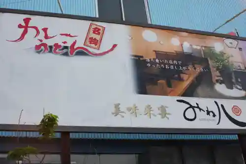 末鷹大神(京都府)