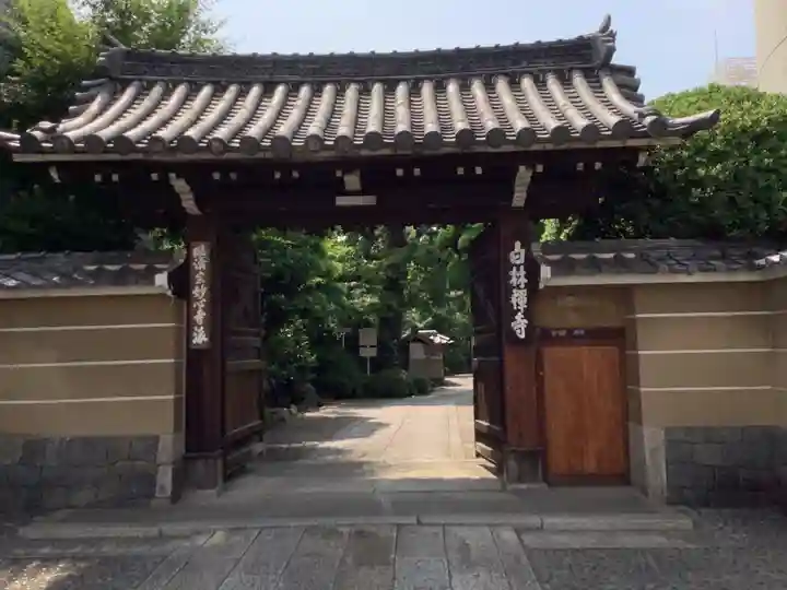 白林禅寺、白林寺の山門・神門