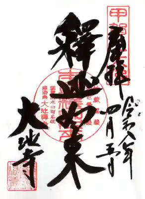 大池寺(滋賀県)