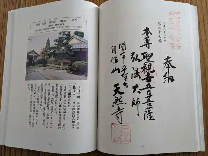 天然寺の御朱印