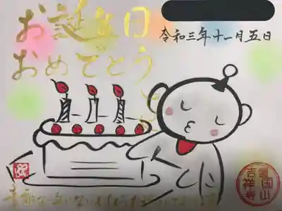 『誕生日』の御朱印