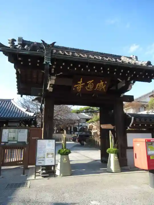 感通寺(東京都)