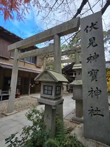 伏見神宝神社(京都府)