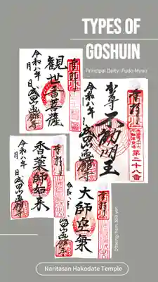 成田山函館別院函館寺(北海道)