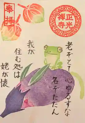 正光寺7月限定御朱印（解説文付き）