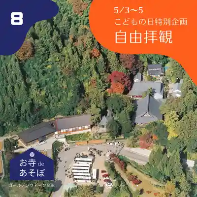 大安禅寺(福井県)
