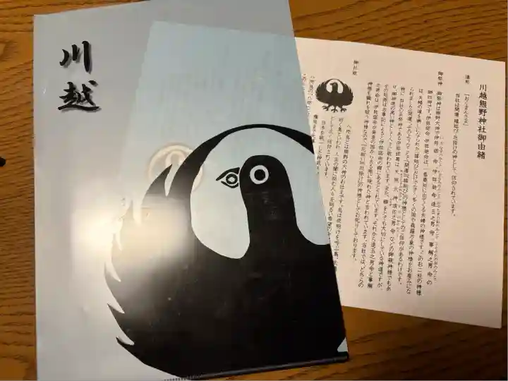 川越熊野神社(埼玉県)