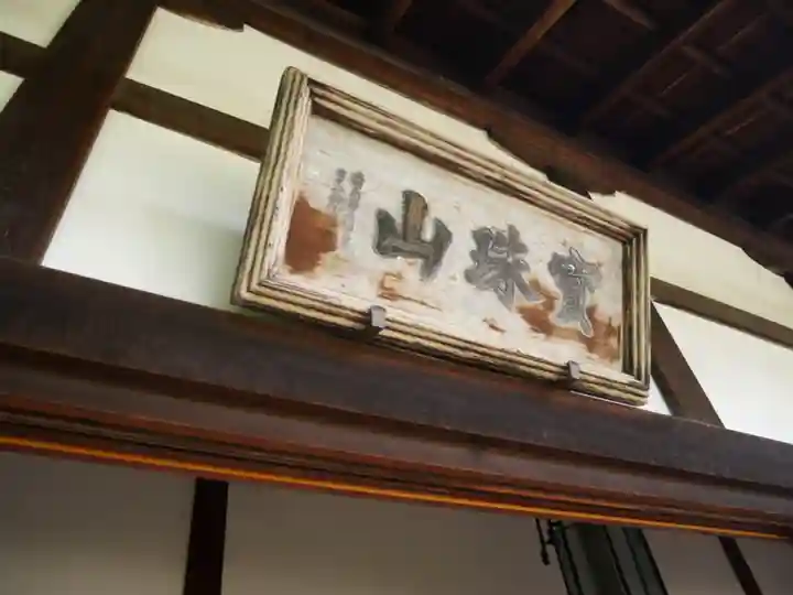 光明院(光明禅院)のその他建物