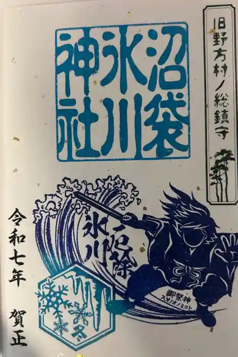 中野沼袋氷川神社の御朱印