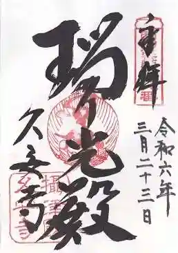 久安寺(大阪府)