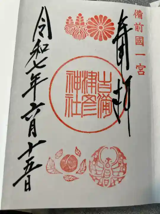 吉備津彦神社(岡山県)