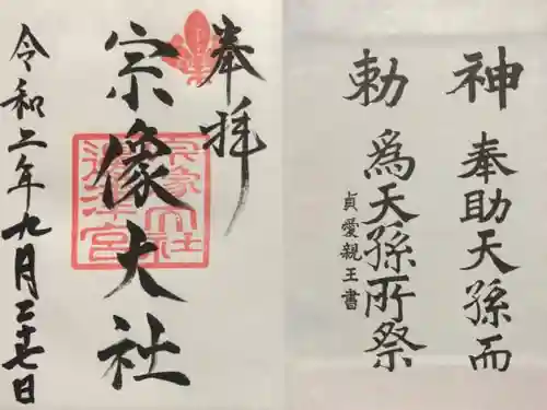 宗像大社の授与品その他