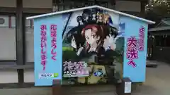 大洗磯前神社の絵馬