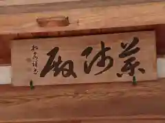 祠の建物その他