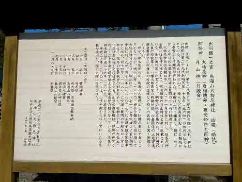 鳥海山大物忌神社吹浦口ノ宮(山形県)