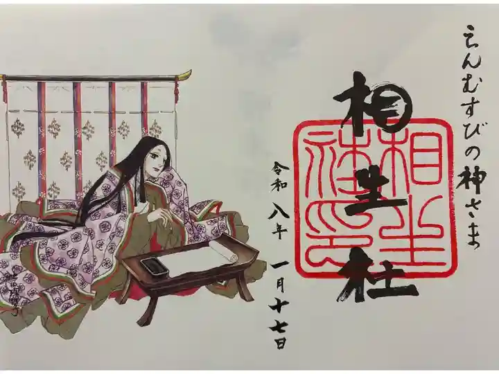 令和八年 御朱印(書置き)を頂きました🙏