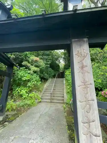 妙本寺の{uncategorized: "未分類", other: "その他", undefined: "問題あり", building: "その他建物", grave: "お墓", sacred_gate: "鳥居", guardian: "狛犬", statue: "像", buddha: "仏像", history: "歴史", nature: "自然", garden: "庭園", animal: "動物", pagoda: "塔", temizu: "手水舎", mountain_gate: "山門・神門", sanctuary: "本殿・本堂", subordinate: "末社・摂社", art: "芸術", scenery: "景色", jizo: "地蔵", ema: "絵馬", goshuin: "御朱印", omikuji: "おみくじ", items: "授与品その他", amulet: "お守り", goshuincho: "御朱印帳", eats: "食事", festival: "お祭り", votive_dance: "神楽", shichigosan: "七五三参", wedding: "結婚式", experience: "体験その他", initially: "初詣", around: "周辺", anti_infection: "感染症対策"}