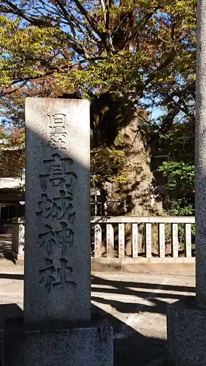 高城神社のその他建物