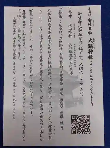 大鏑神社の授与品その他