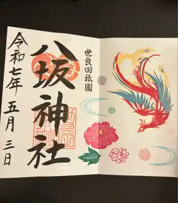 八坂神社(群馬県)