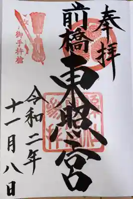 全国東照宮巡り