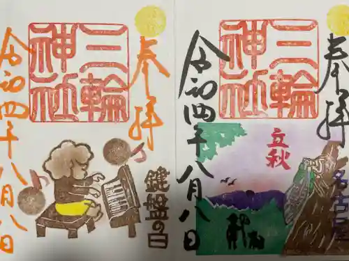 三輪神社の御朱印