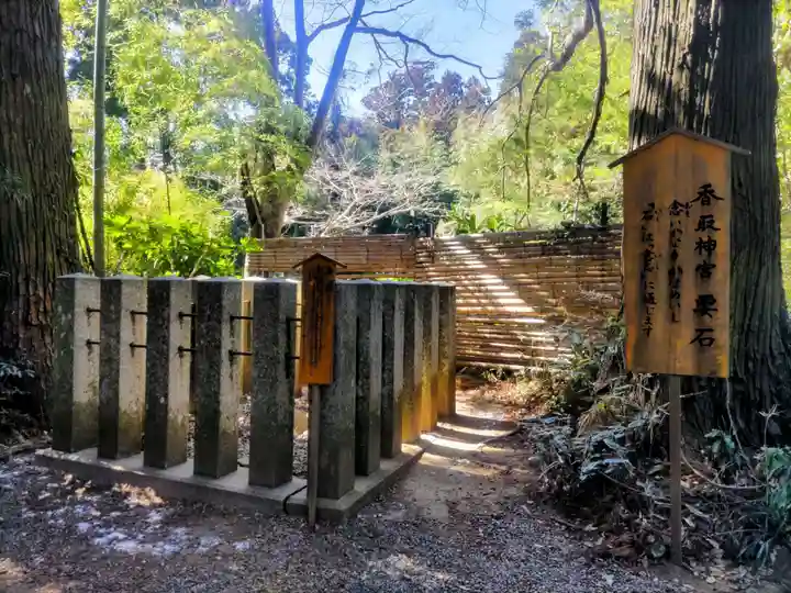 香取神宮 要石(千葉県)