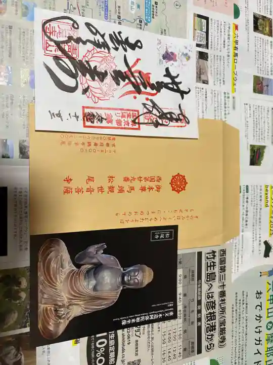 松尾寺の御朱印