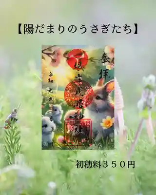 根岸八幡神社(神奈川県)