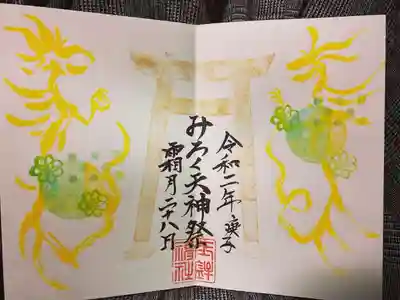 玉鉾神社(愛知県)