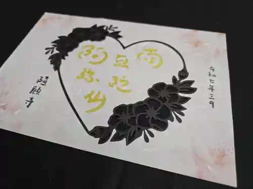 隨願寺(三重県)