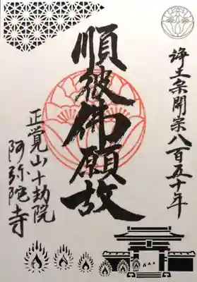 阿弥陀寺(京都府)