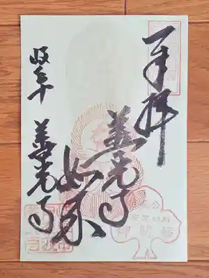 岐阜善光寺御開帳記念_善光寺如来