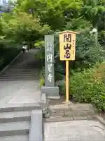 円覚寺(神奈川県)