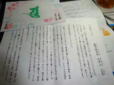 仁玄寺の授与品その他