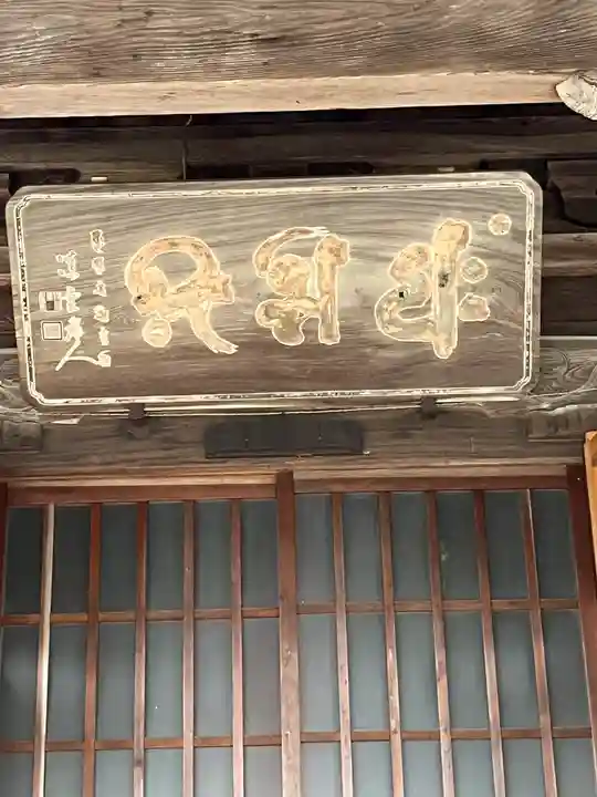 正傅寺(滋賀県)