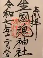 難波大社 生國魂神社(大阪府)