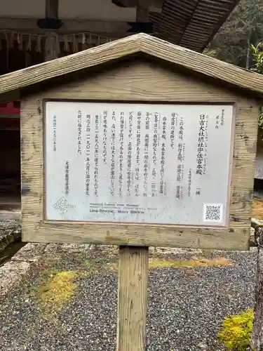 日吉大社(滋賀県)