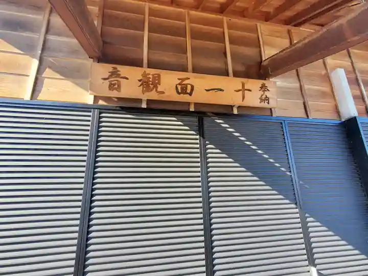 十一面観音堂(富若)(群馬県)