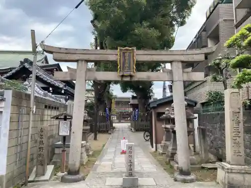 阿倍王子神社(大阪府)