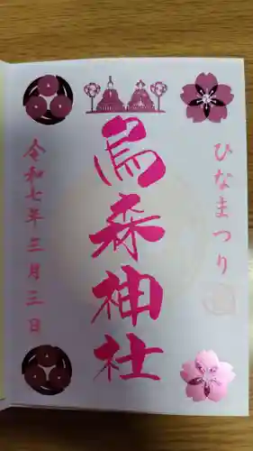 烏森神社(東京都)