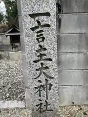 春日神社の建物その他