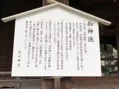 白山神社の歴史